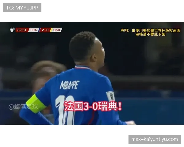 法国晋级16强表现强势，瑞典防线全场承压